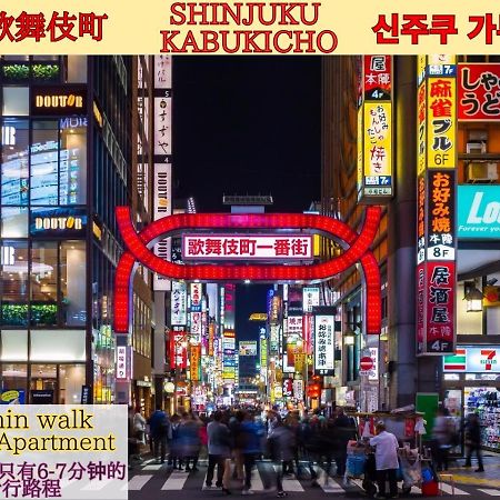 Best Located Shinjuku Central Full-Furnished Apartment 3Minwalk To Station1 Τόκιο Εξωτερικό φωτογραφία